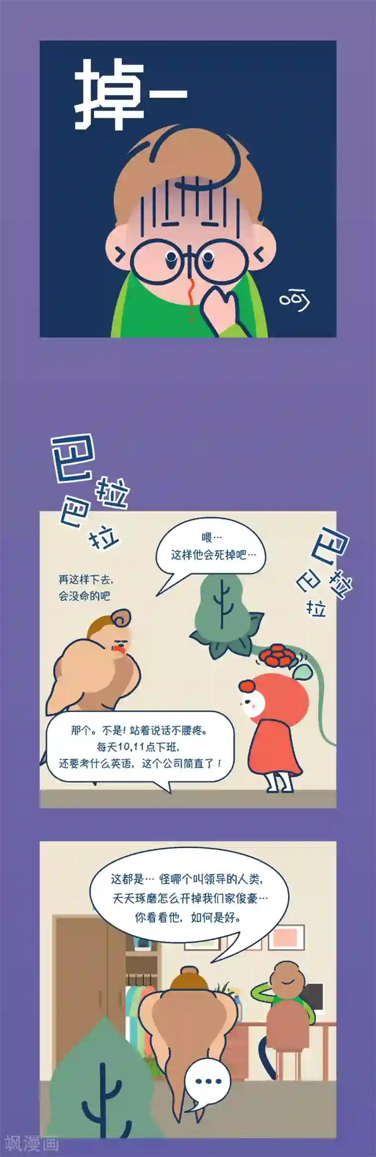 奇怪三人组第11话 他怕不是傻子吧？没救了！