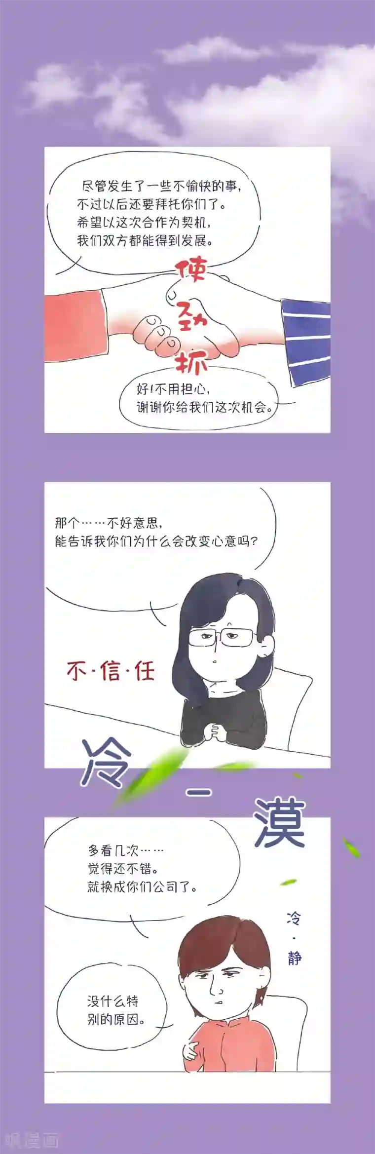 肉店楼上的工作室第13话 什么？要招人了？