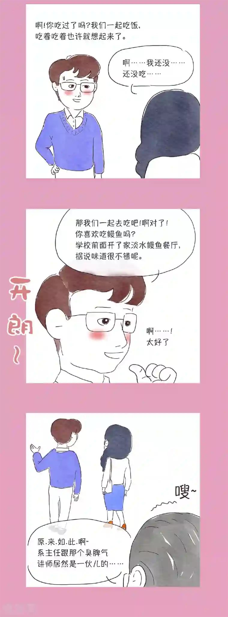 肉店楼上的工作室第13话 什么？要招人了？