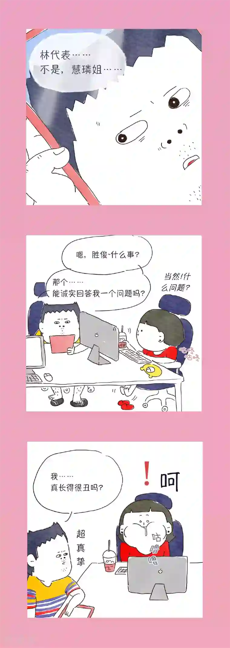 肉店楼上的工作室第13话 什么？要招人了？