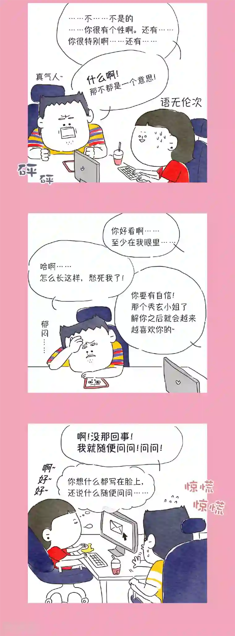 肉店楼上的工作室第13话 什么？要招人了？