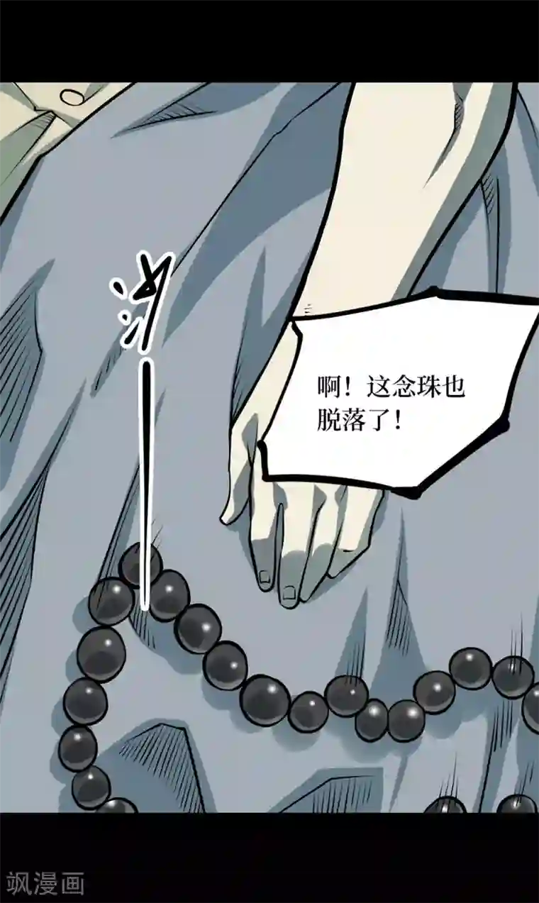 阴间商人第73话 活佛念珠3