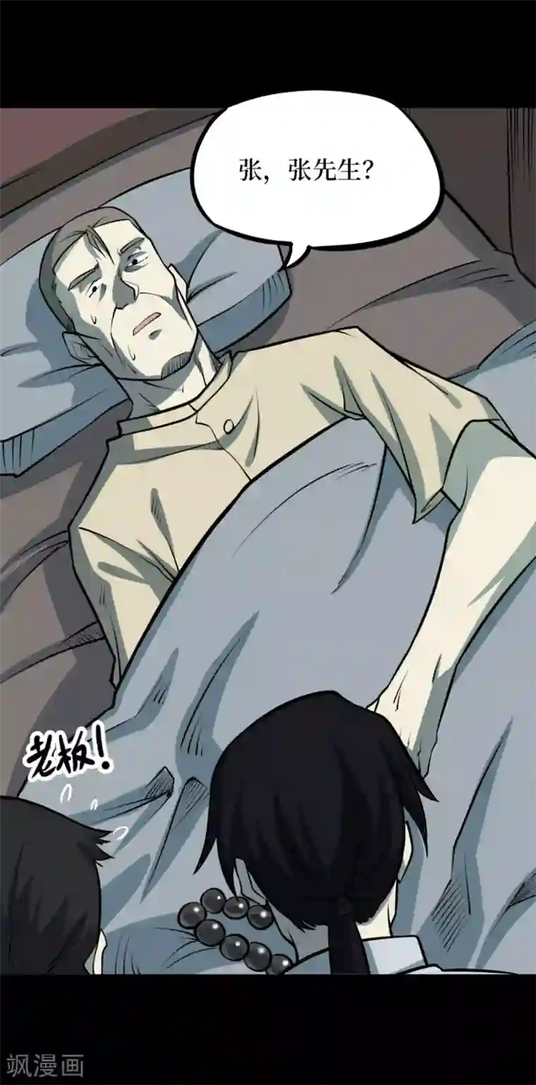 阴间商人第73话 活佛念珠3