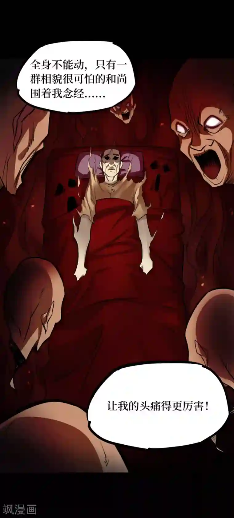 阴间商人第73话 活佛念珠3