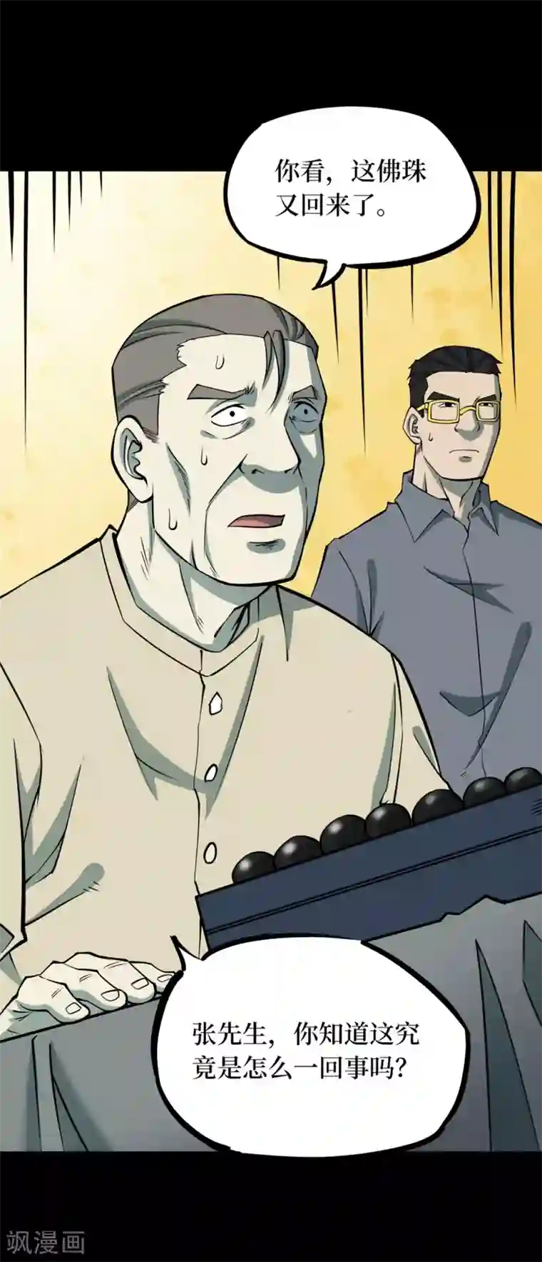 阴间商人第73话 活佛念珠3