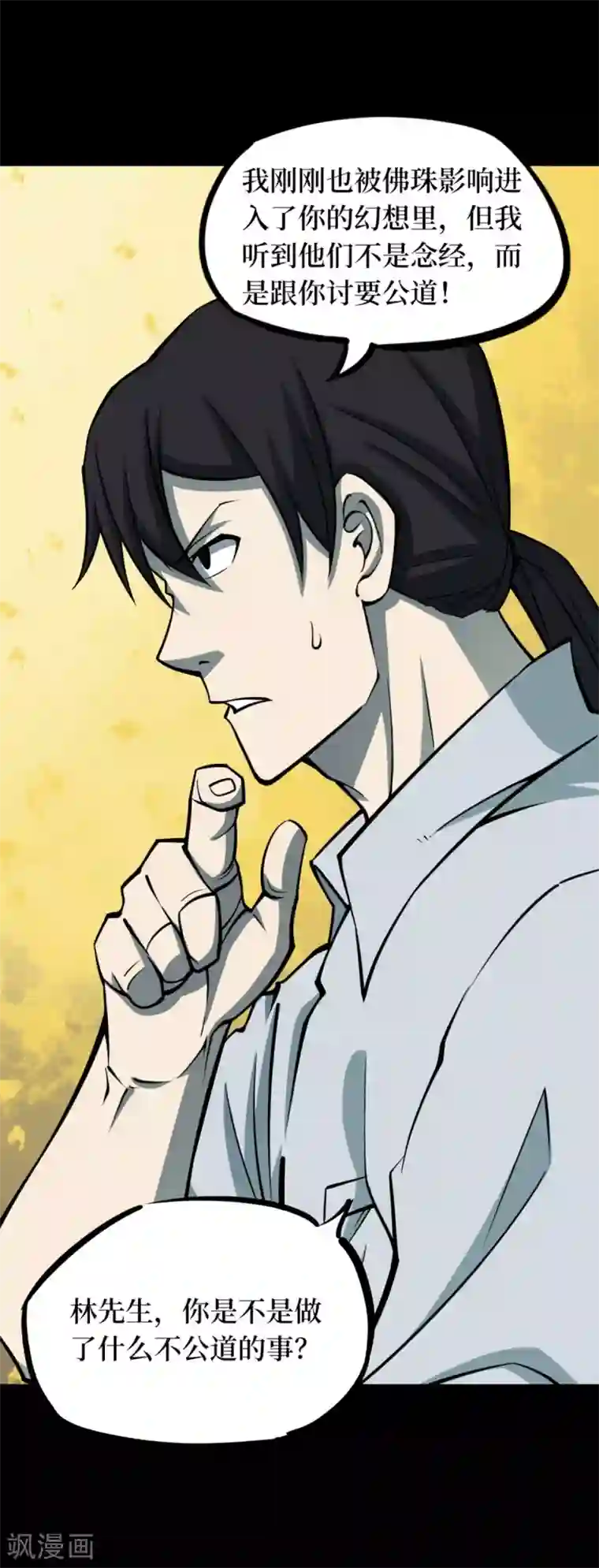 阴间商人第73话 活佛念珠3