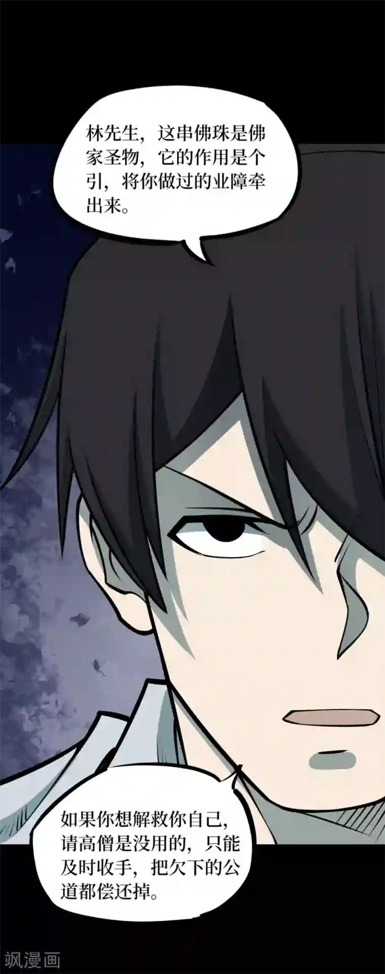 阴间商人第73话 活佛念珠3