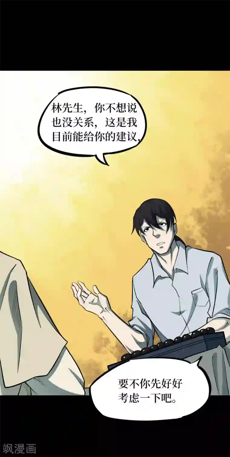 阴间商人第73话 活佛念珠3