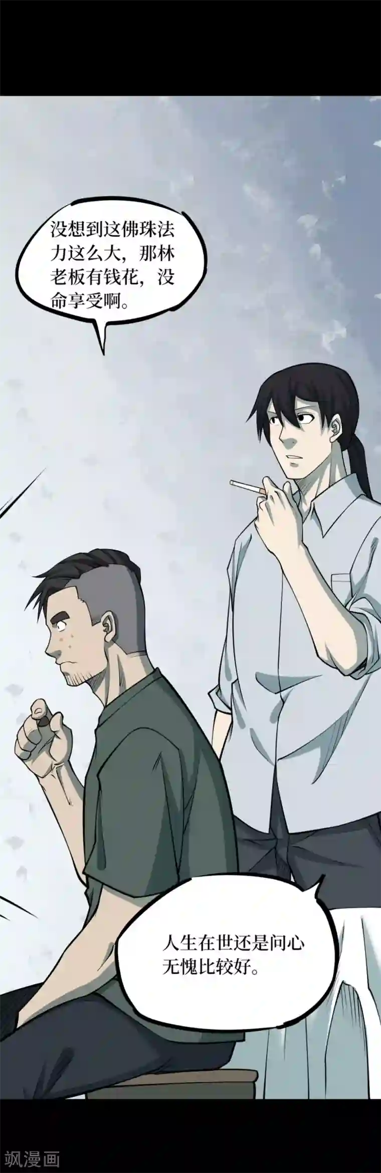 阴间商人第73话 活佛念珠3