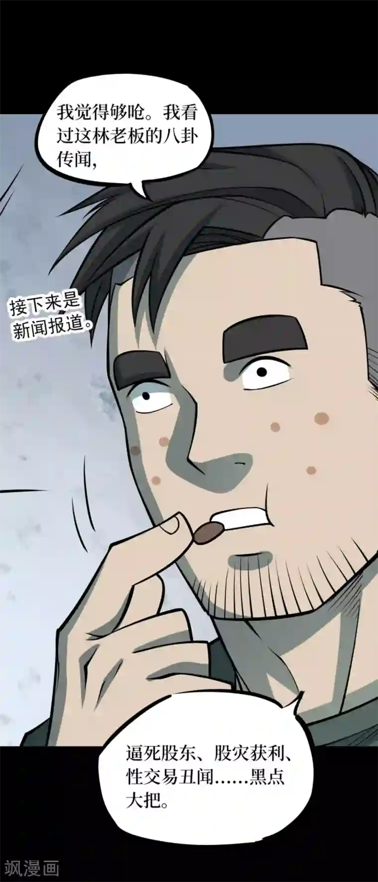 阴间商人第73话 活佛念珠3