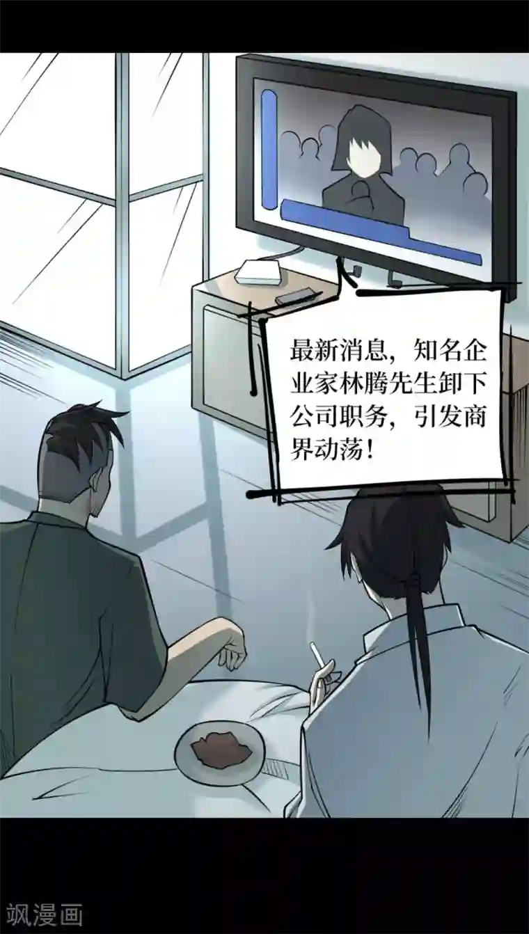 阴间商人第73话 活佛念珠3