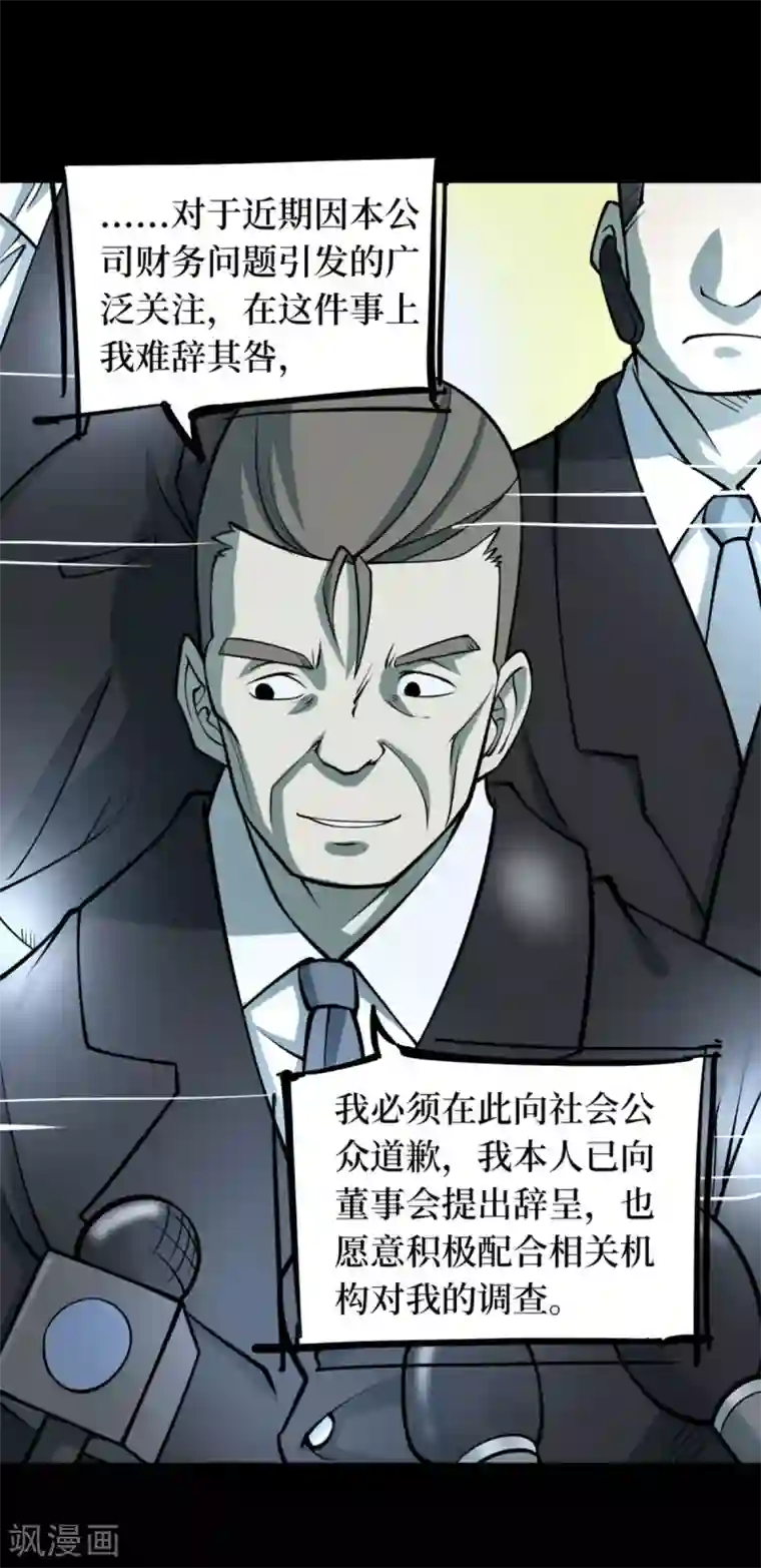 阴间商人第73话 活佛念珠3