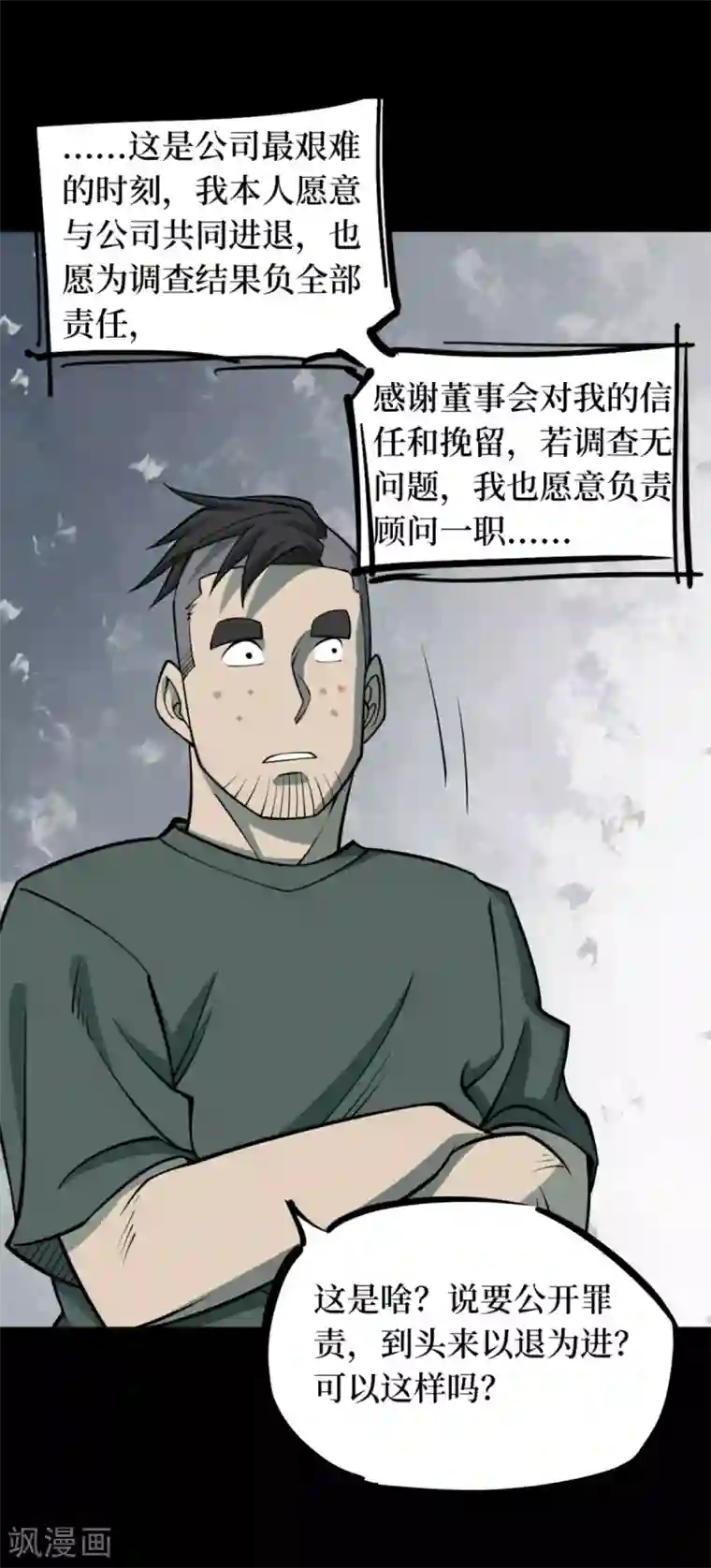 阴间商人第73话 活佛念珠3