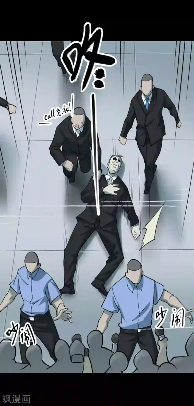 阴间商人第73话 活佛念珠3