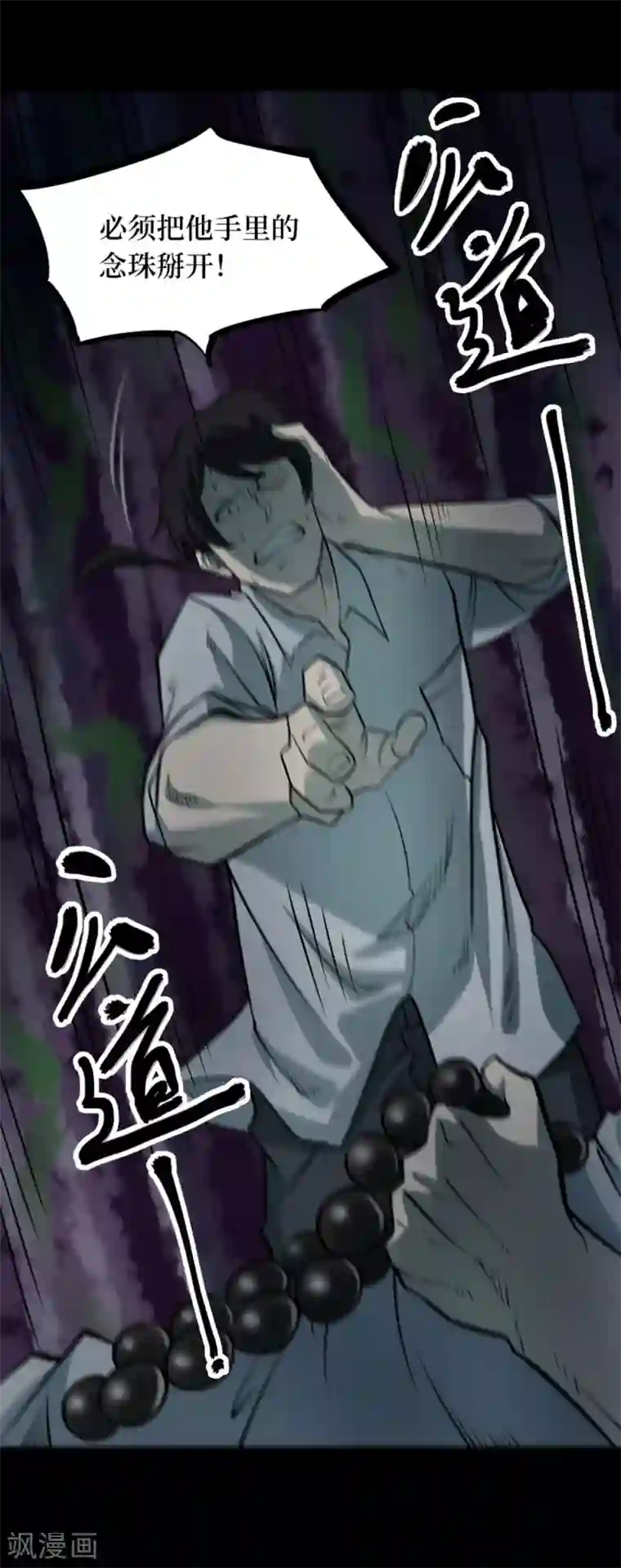 阴间商人第73话 活佛念珠3