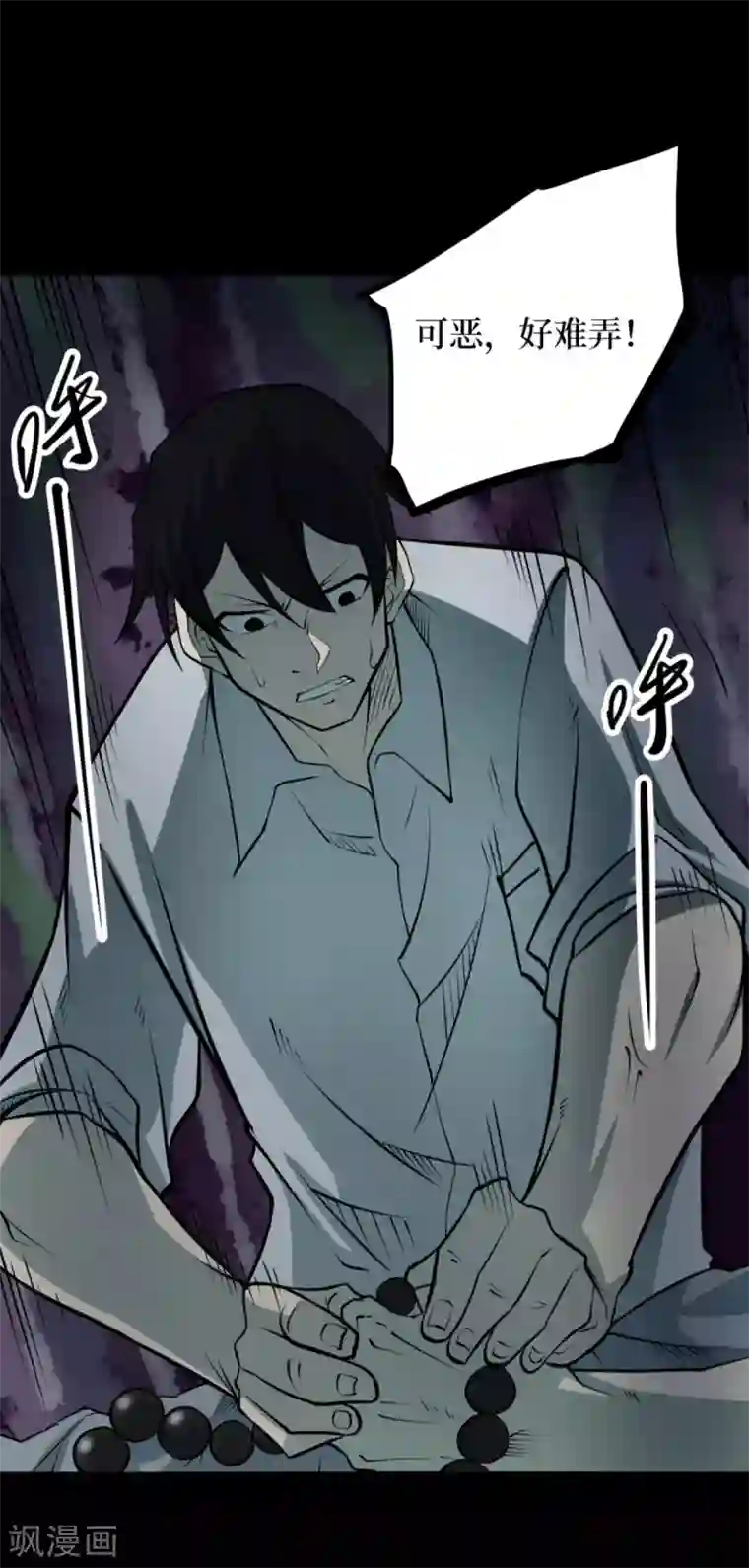 阴间商人第73话 活佛念珠3