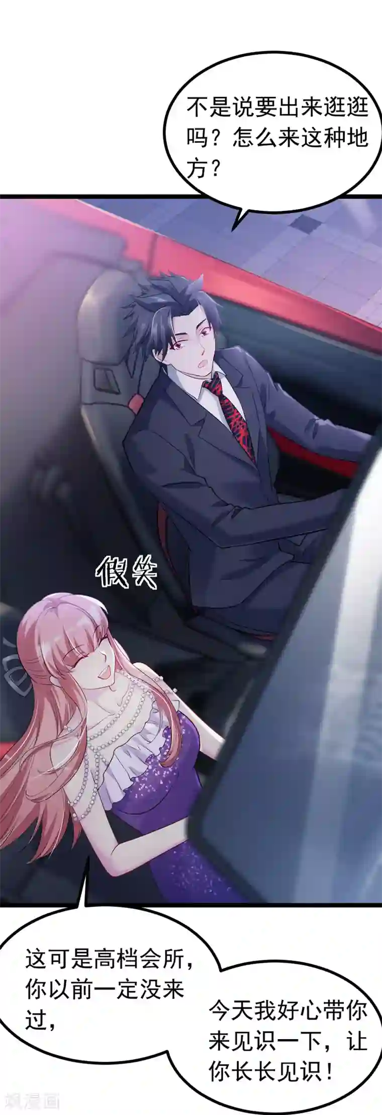 女总裁的近身狂兵第7话 酒吧游戏