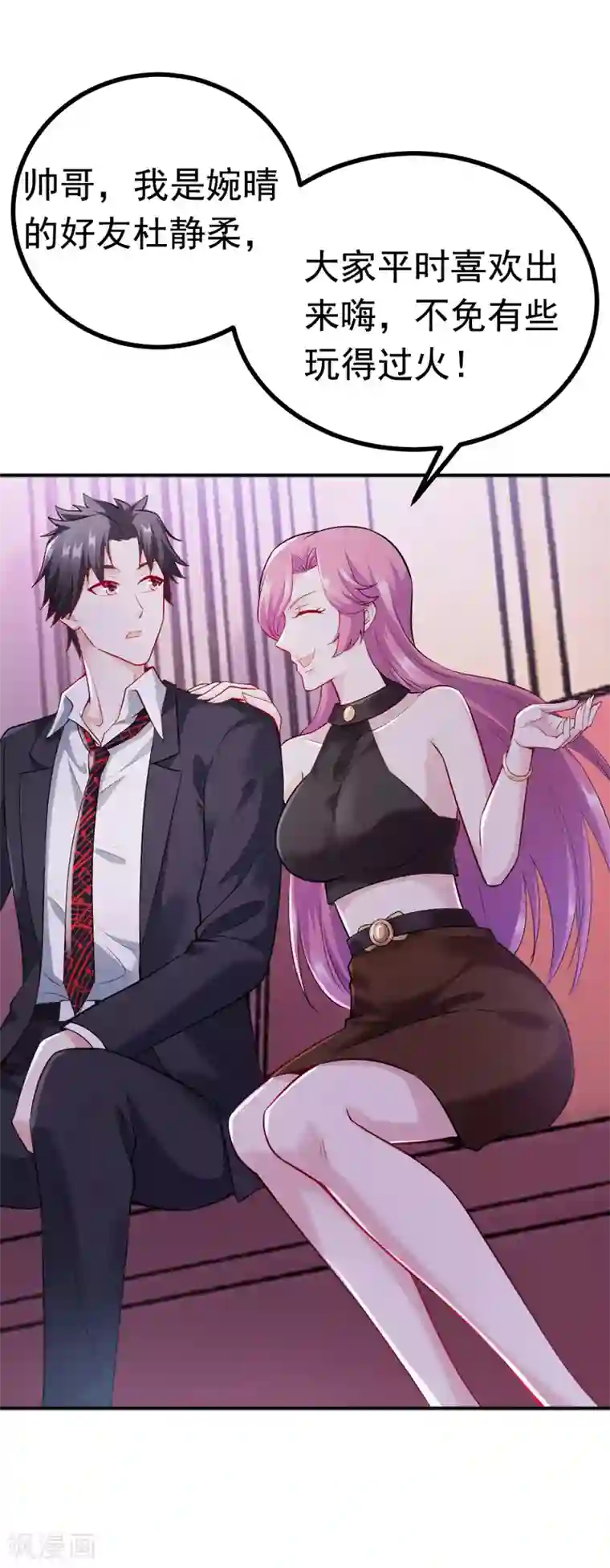 女总裁的近身狂兵第7话 酒吧游戏