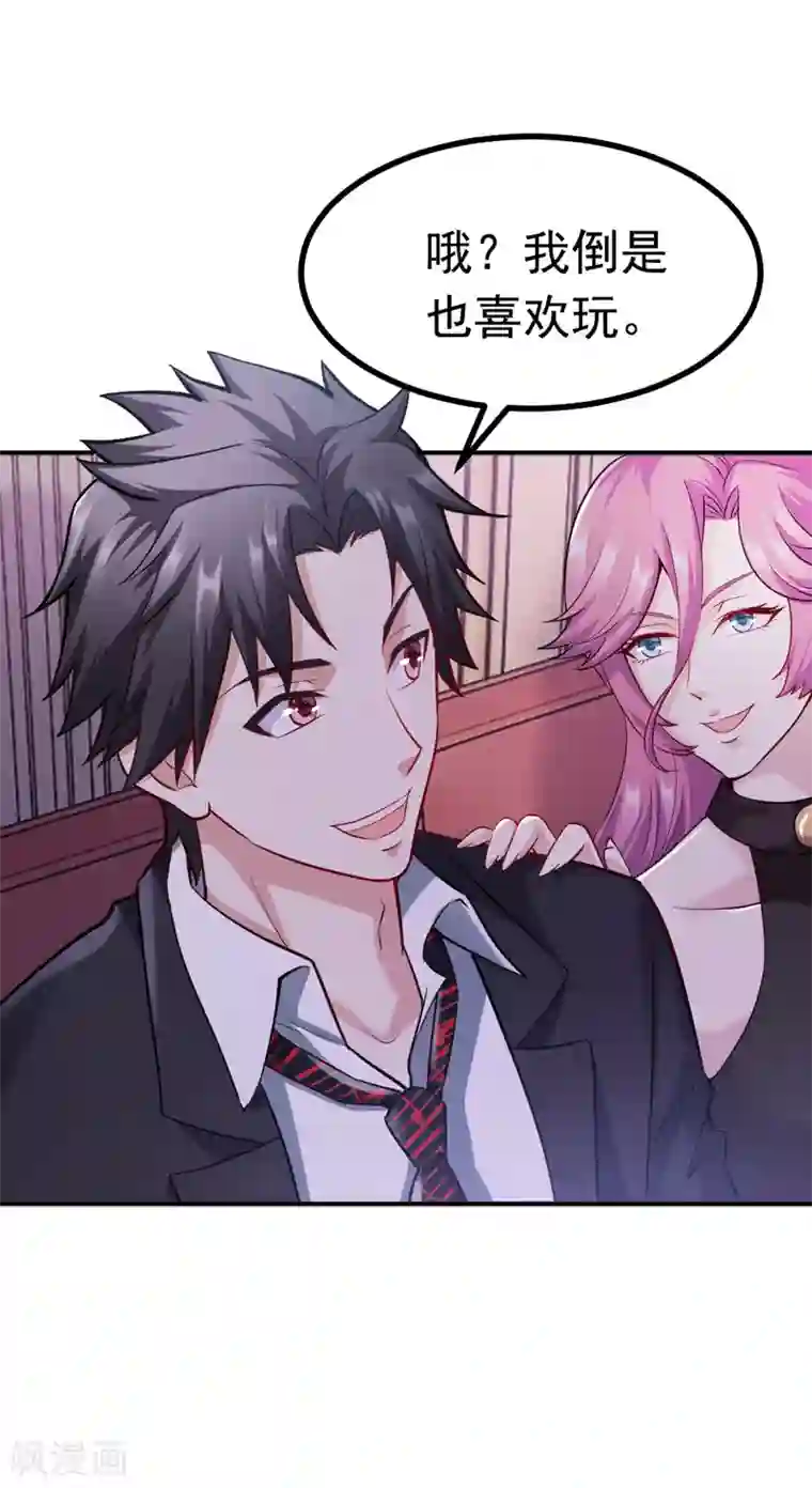 女总裁的近身狂兵第7话 酒吧游戏