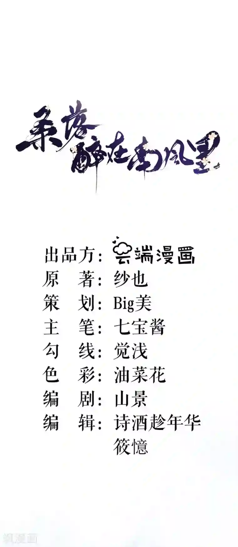 桑落醉在南风里第8话 嫉妒使人疯狂