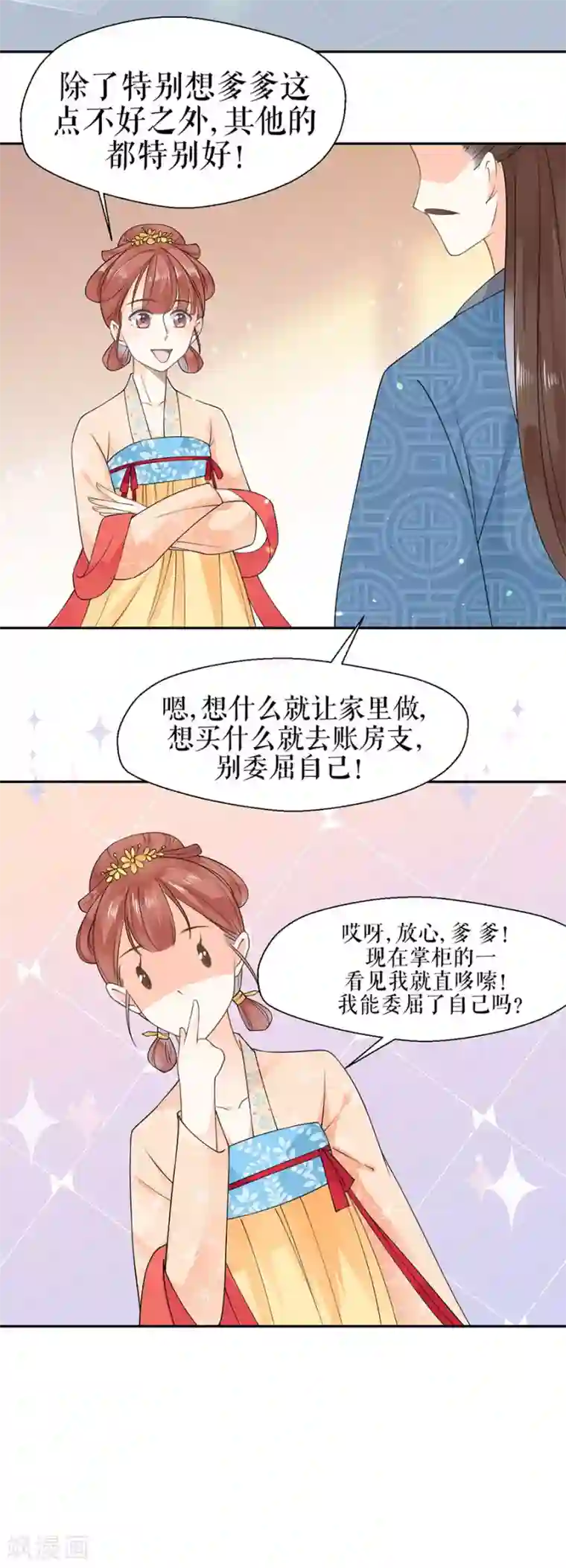 桑落醉在南风里第8话 嫉妒使人疯狂