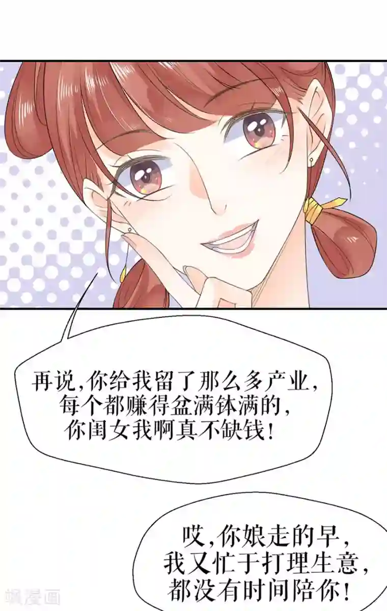 桑落醉在南风里第8话 嫉妒使人疯狂