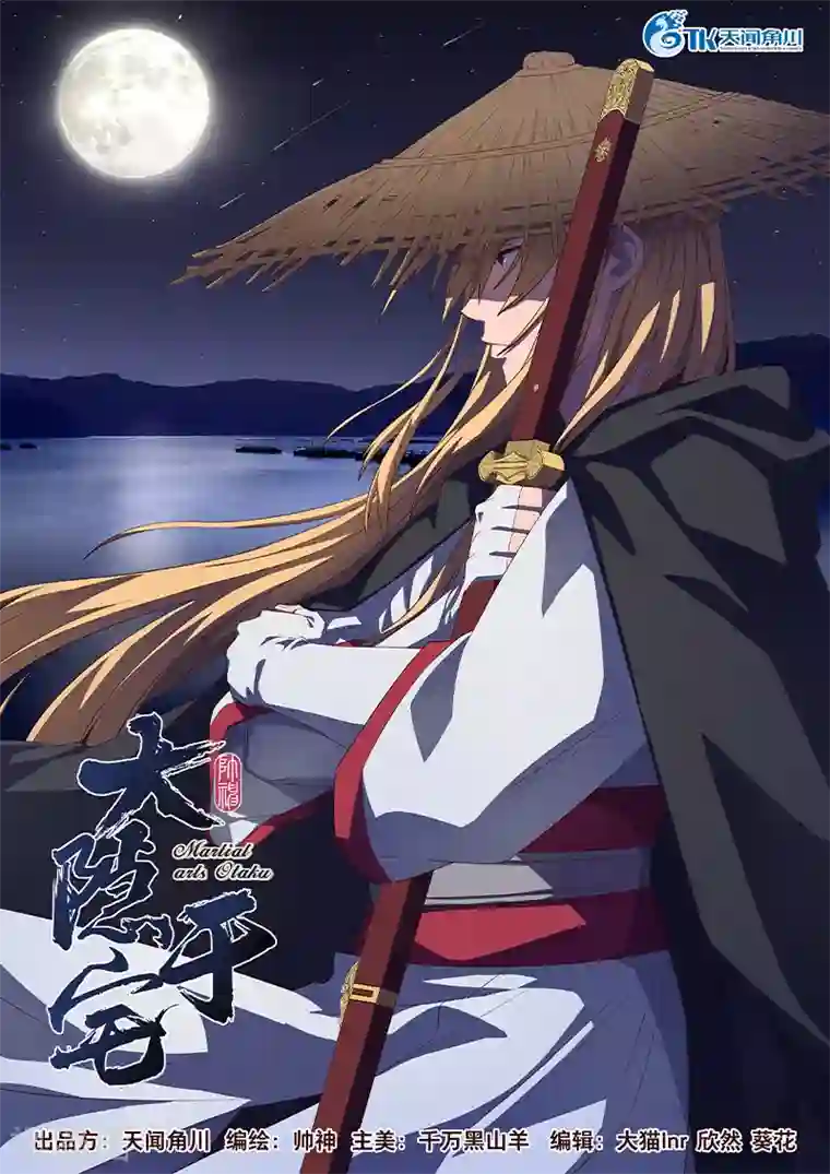 大隐于宅第12话 触发条约者，我必除之！