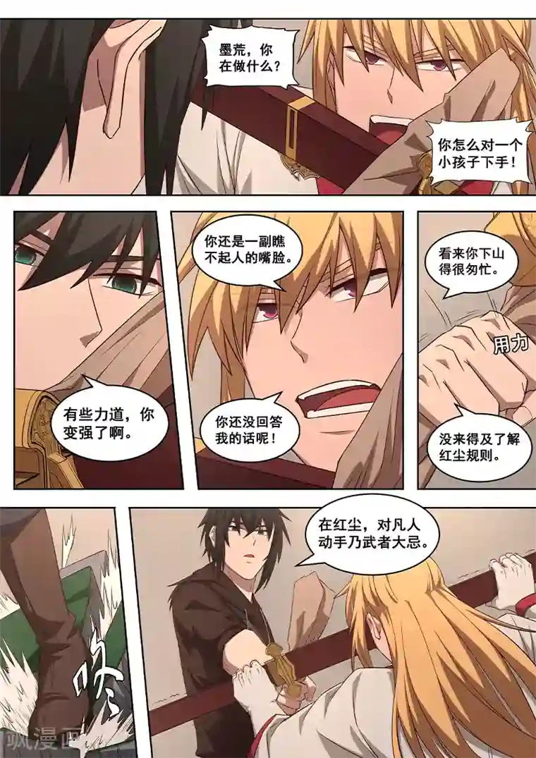 大隐于宅第12话 触发条约者，我必除之！