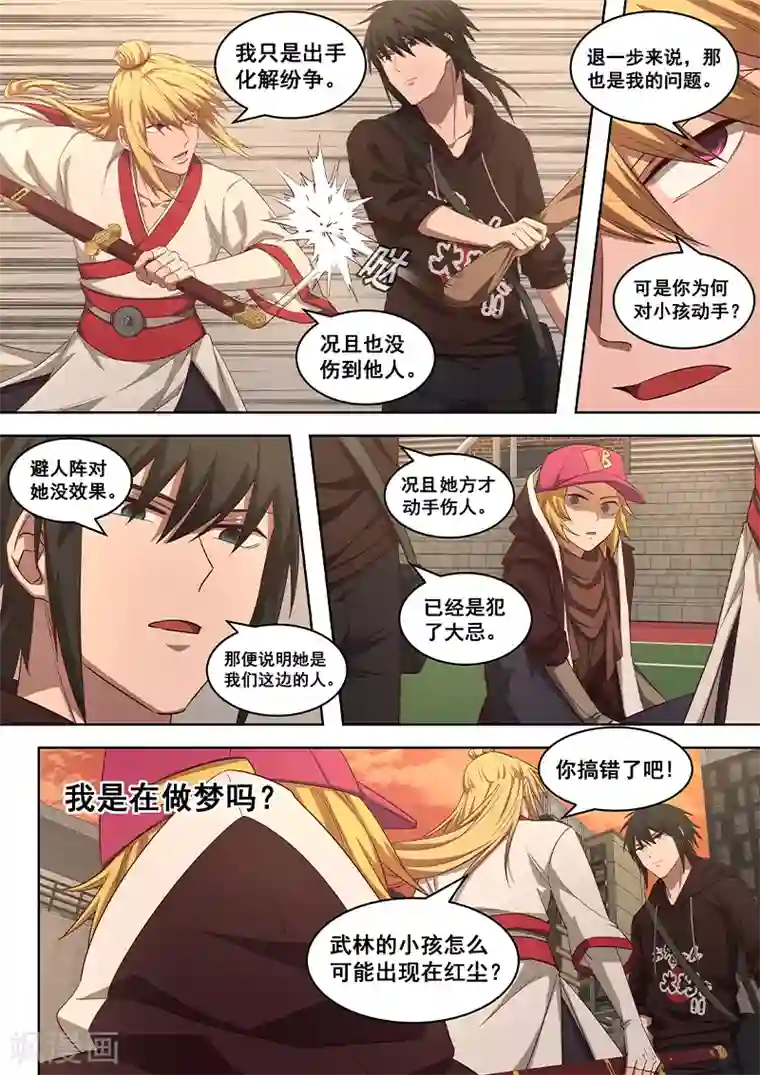 大隐于宅第12话 触发条约者，我必除之！