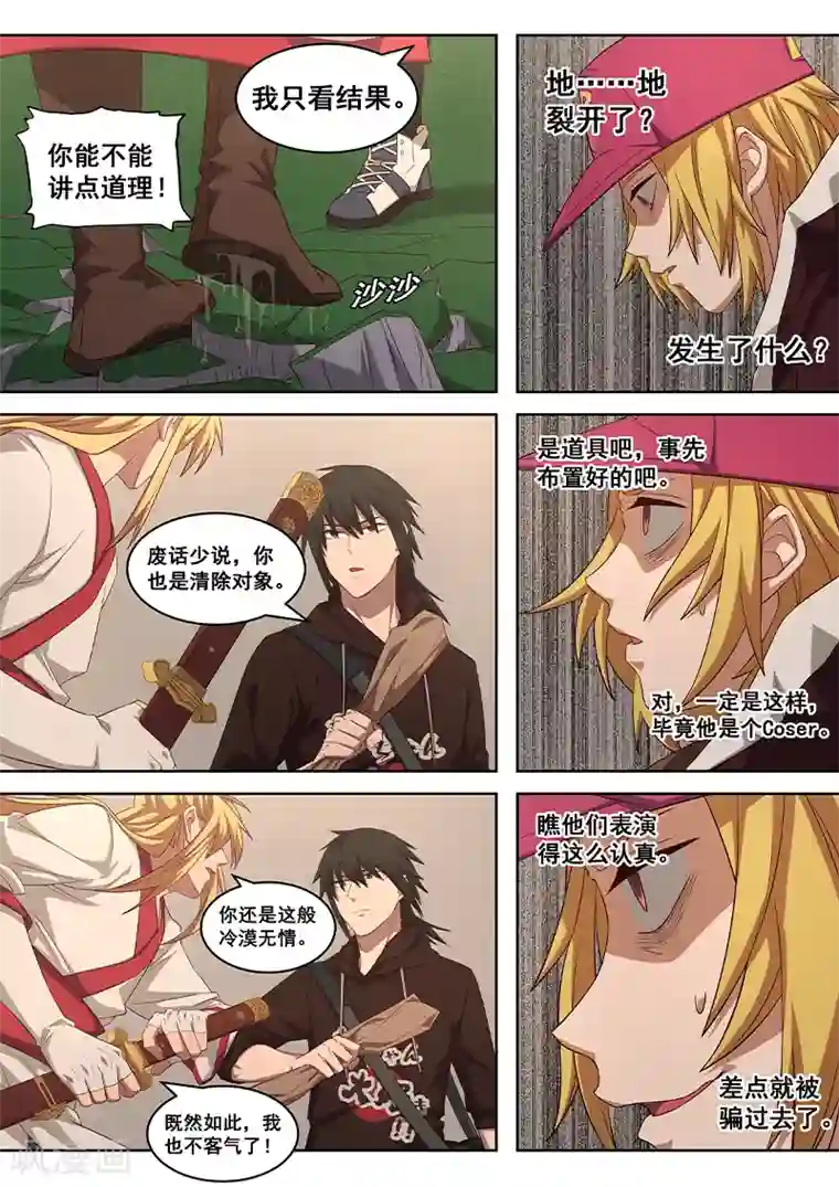 大隐于宅第12话 触发条约者，我必除之！