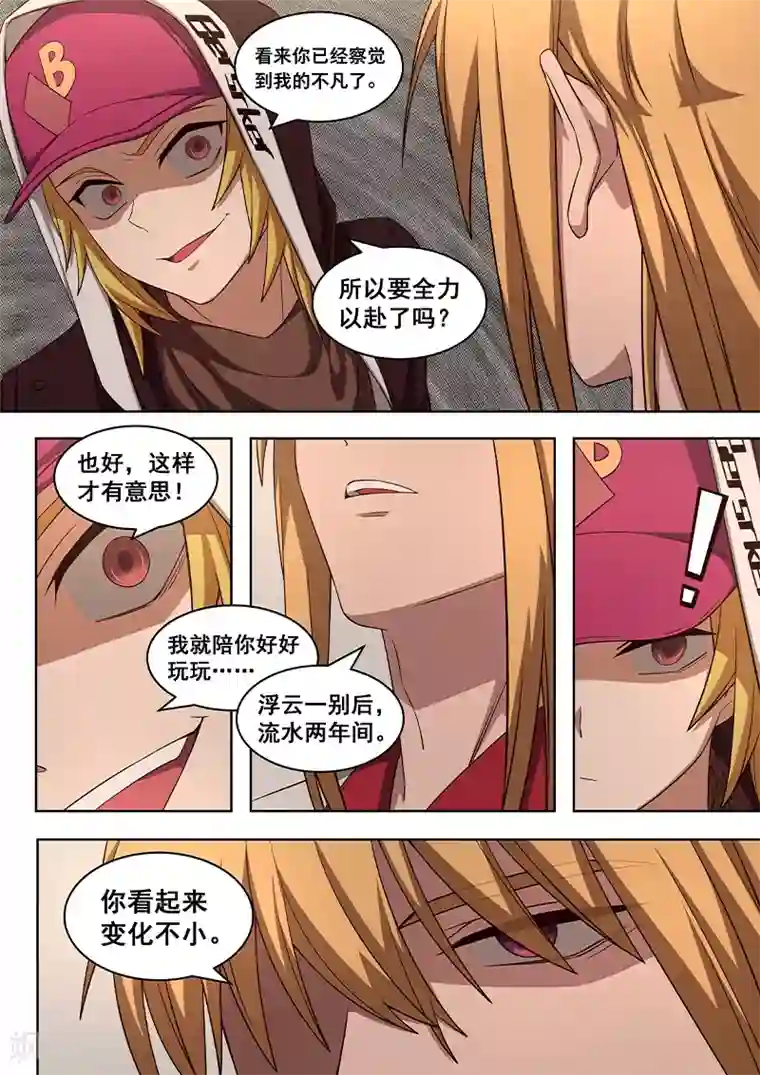 大隐于宅第12话 触发条约者，我必除之！