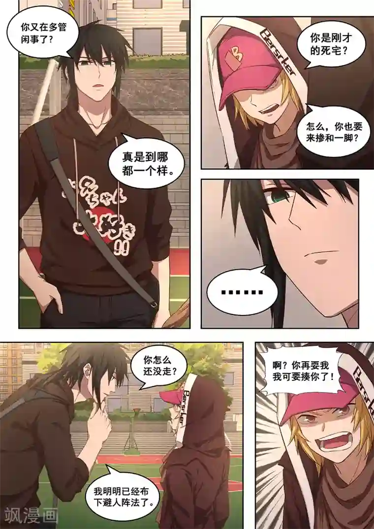 大隐于宅第12话 触发条约者，我必除之！