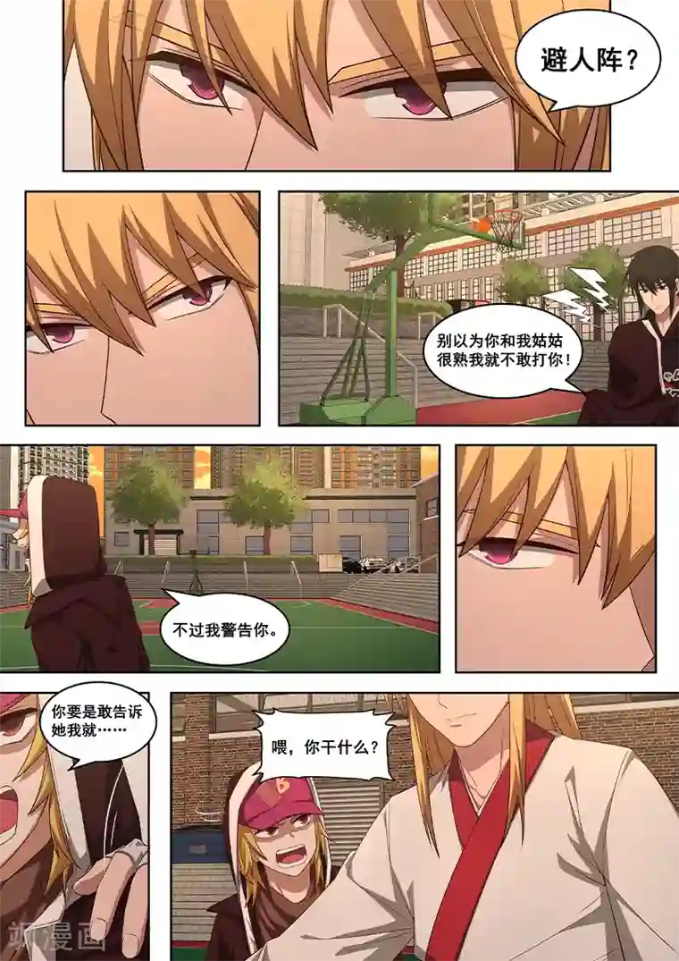 大隐于宅第12话 触发条约者，我必除之！