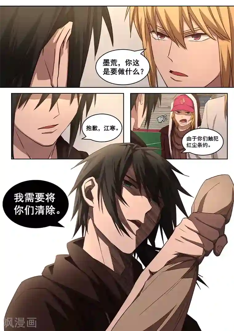 大隐于宅第12话 触发条约者，我必除之！