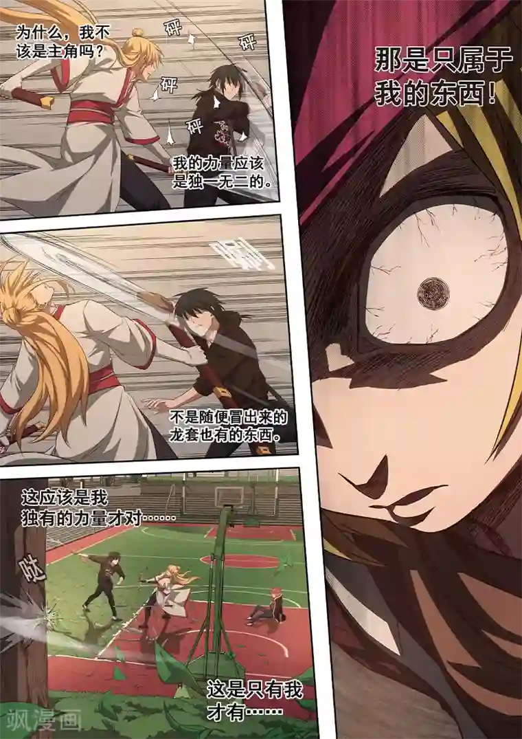 大隐于宅第13话 我要在此……清除你们！！