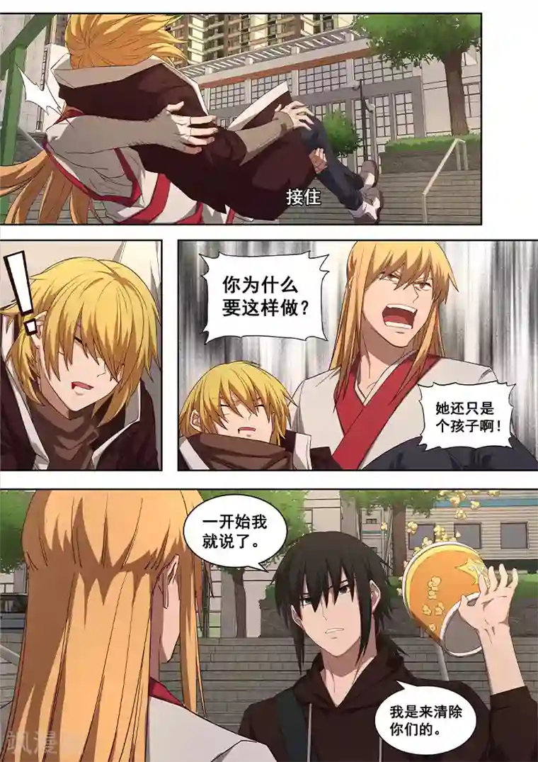 大隐于宅第13话 我要在此……清除你们！！