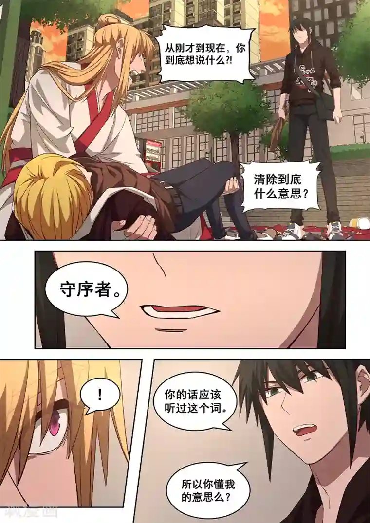 大隐于宅第13话 我要在此……清除你们！！