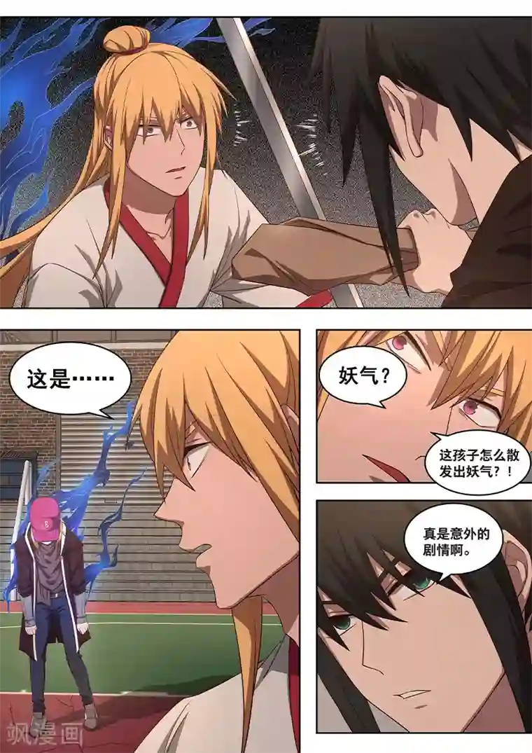 大隐于宅第13话 我要在此……清除你们！！