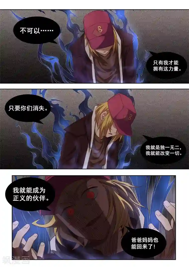 大隐于宅第13话 我要在此……清除你们！！