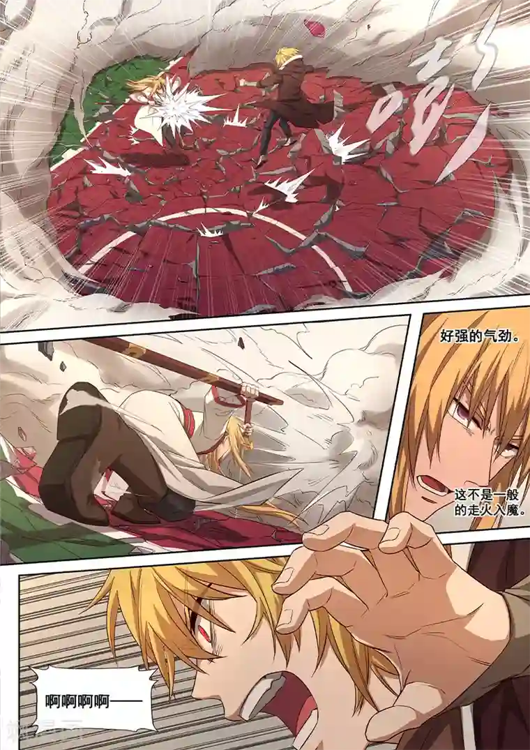 大隐于宅第13话 我要在此……清除你们！！