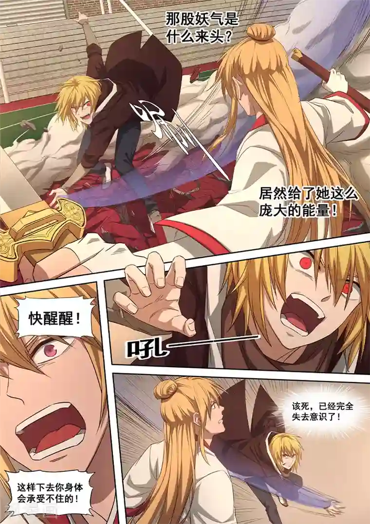 大隐于宅第13话 我要在此……清除你们！！