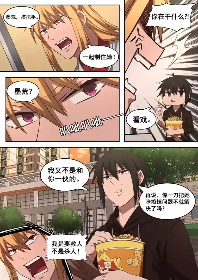 大隐于宅第13话 我要在此……清除你们！！