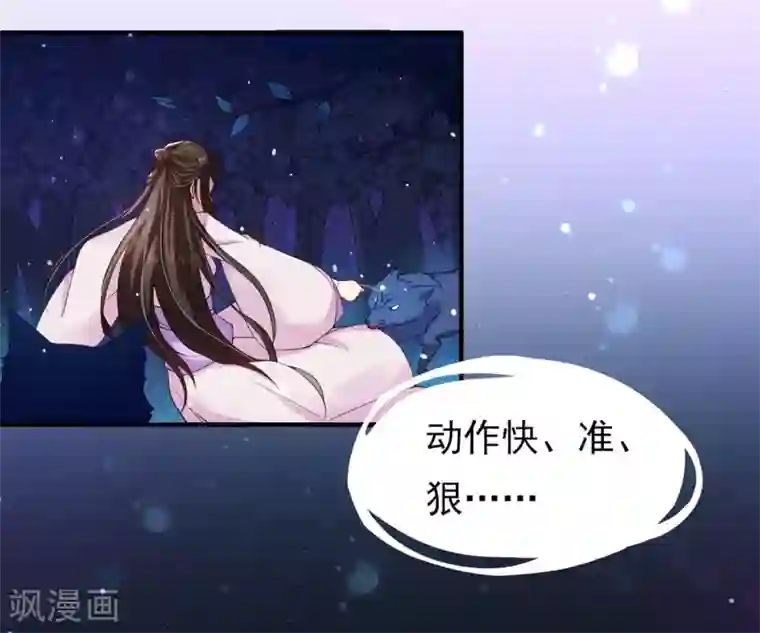 惊世狂妃第3话 主人有女人
