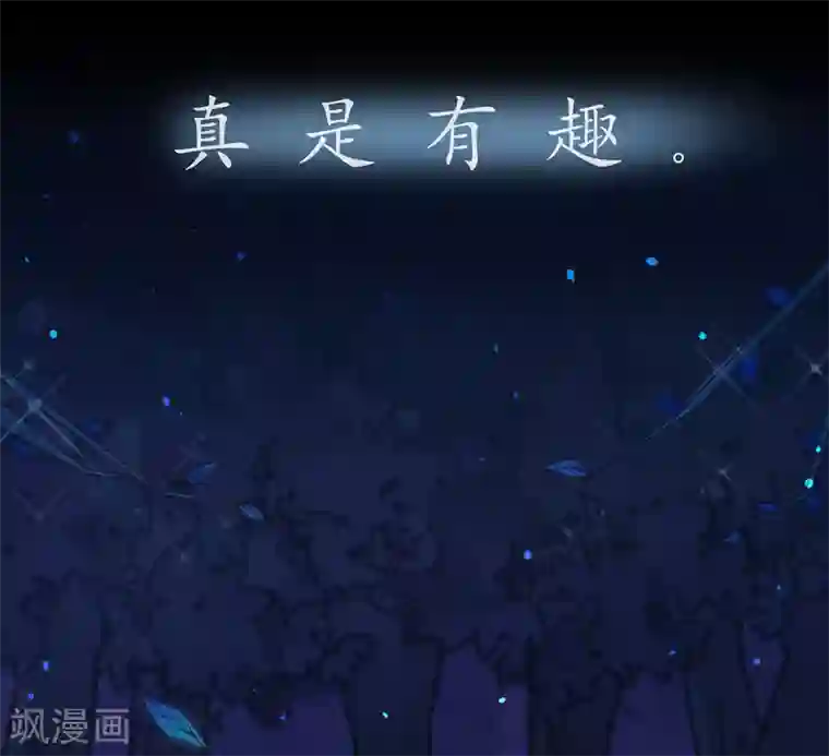 惊世狂妃第3话 主人有女人