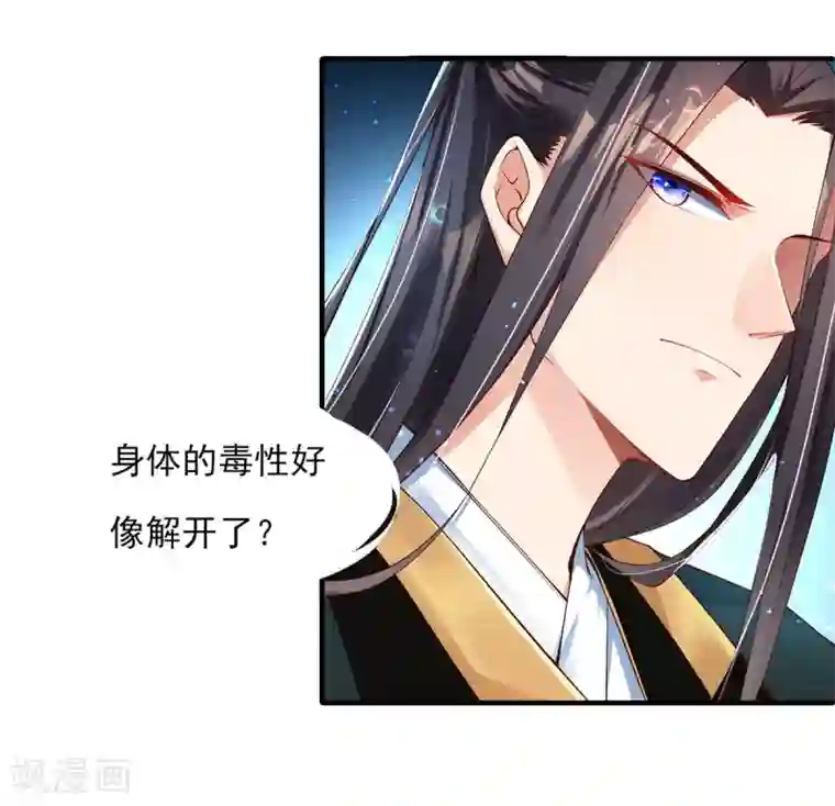 惊世狂妃第3话 主人有女人