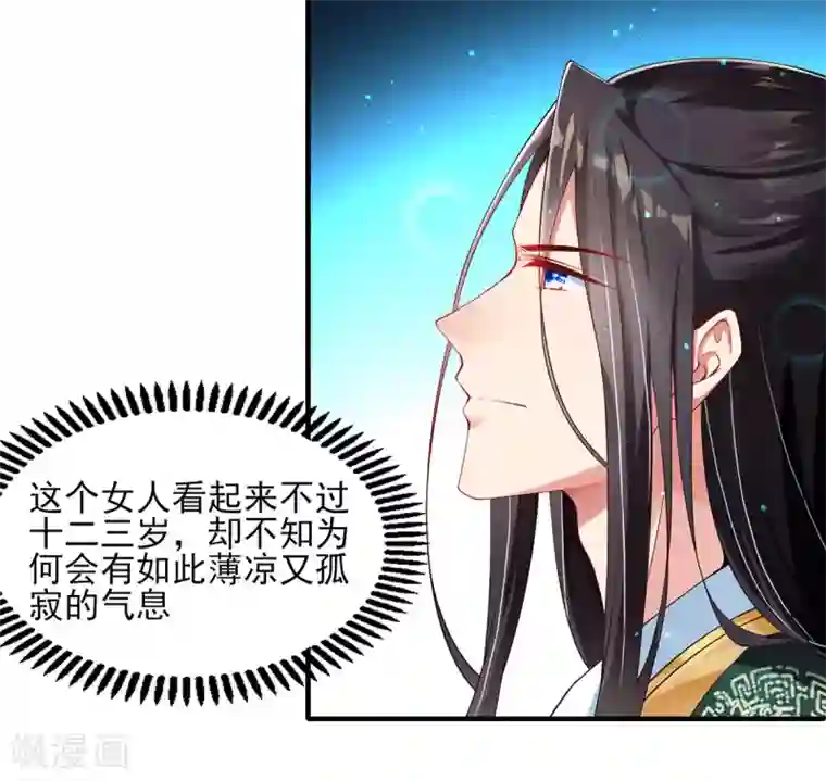 惊世狂妃第3话 主人有女人