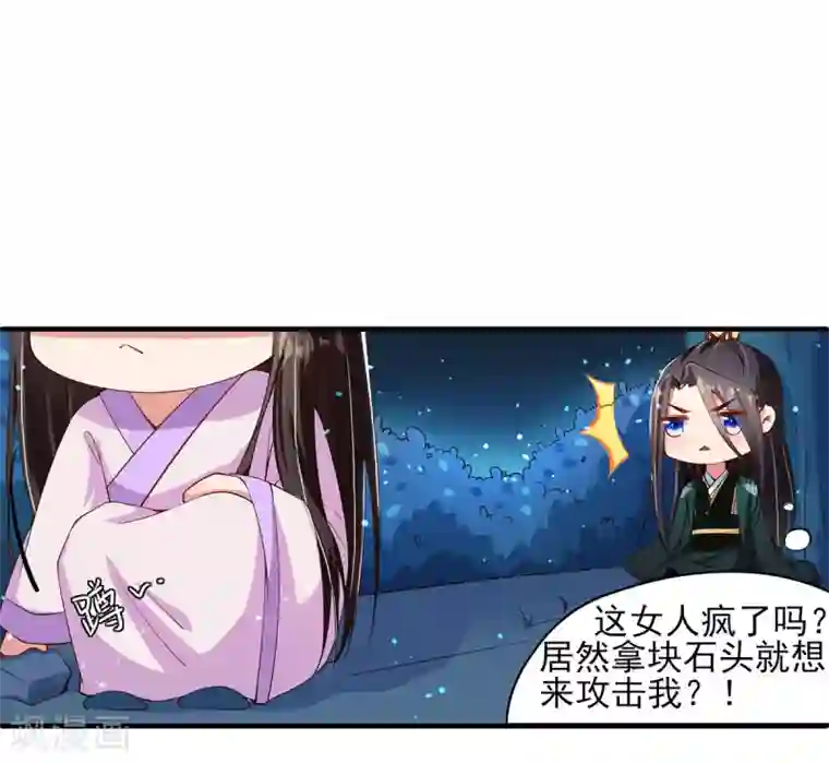 惊世狂妃第3话 主人有女人