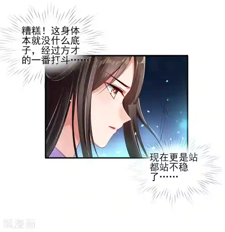 惊世狂妃第3话 主人有女人