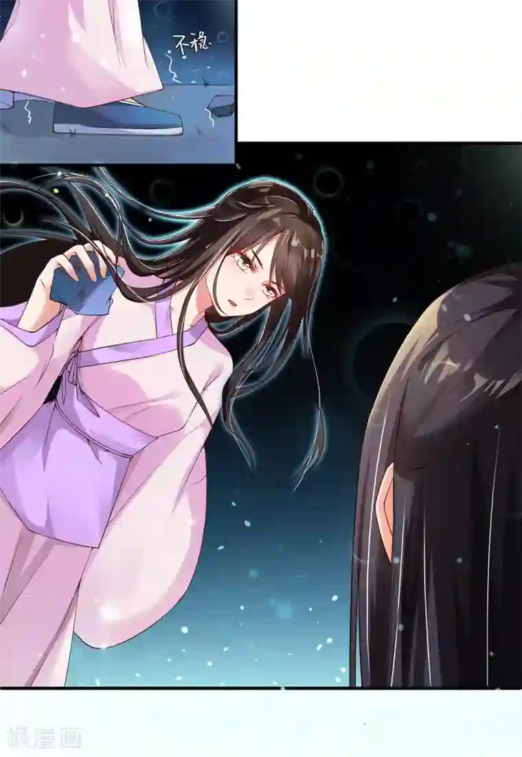 惊世狂妃第3话 主人有女人