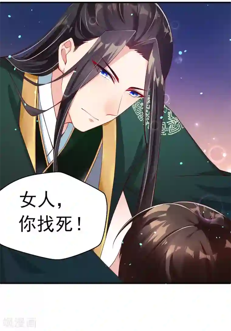 惊世狂妃第3话 主人有女人